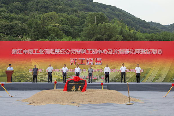 公司承建的浙江中烟工业有限责任公司香料工程中心及片烟醇化库建设项目正式开工