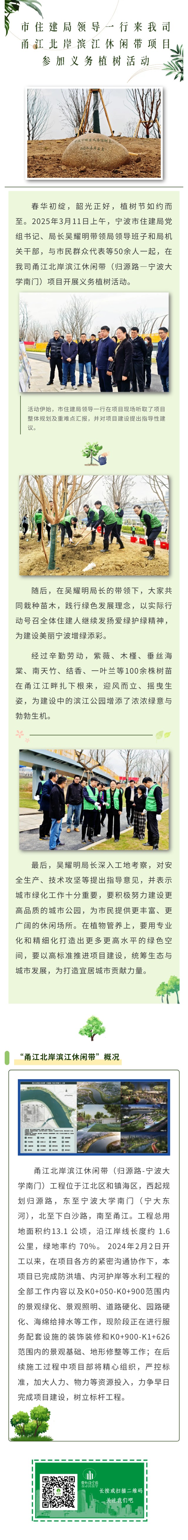 植树长图.jpg