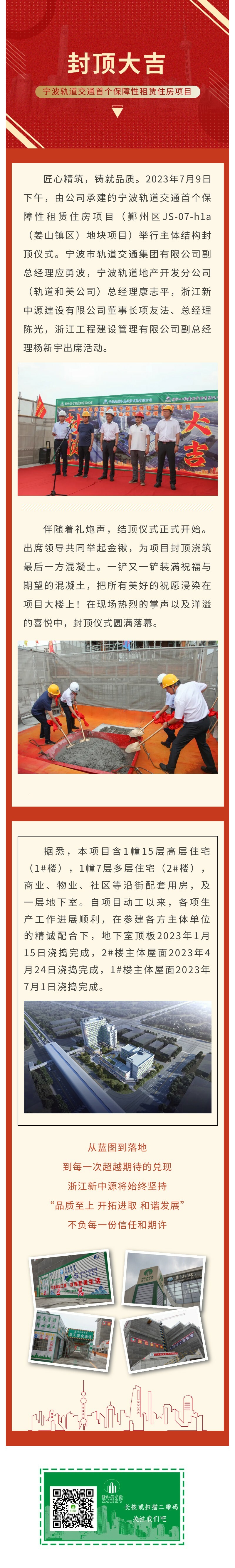 轨道交通姜山项目主体机构结顶长图.jpg