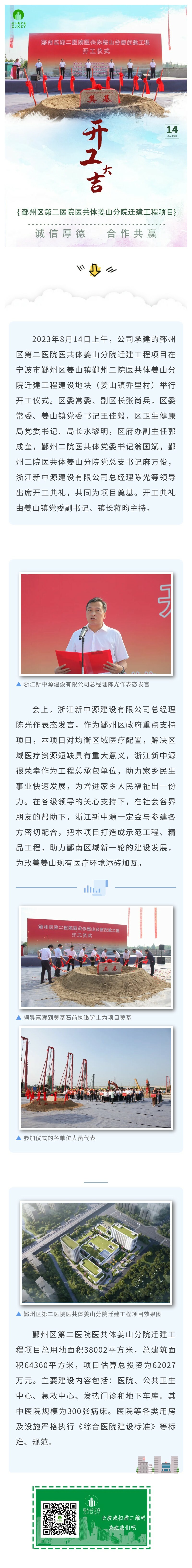 鄞州区第二医院医共体姜山分院迁建工程长图.jpg